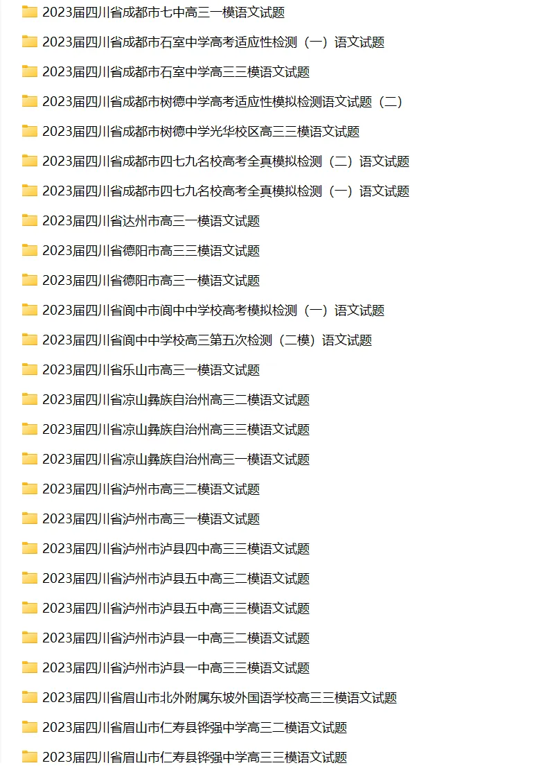 高考语文历年各省市一模二模三模试卷汇编(原卷+解析) | 可下载打印 第23张