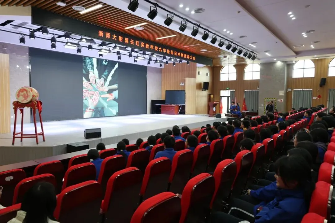 冲刺百日,决胜中考——浙师大附属长虹实验学校举行九年级中考百日激励大会 第15张