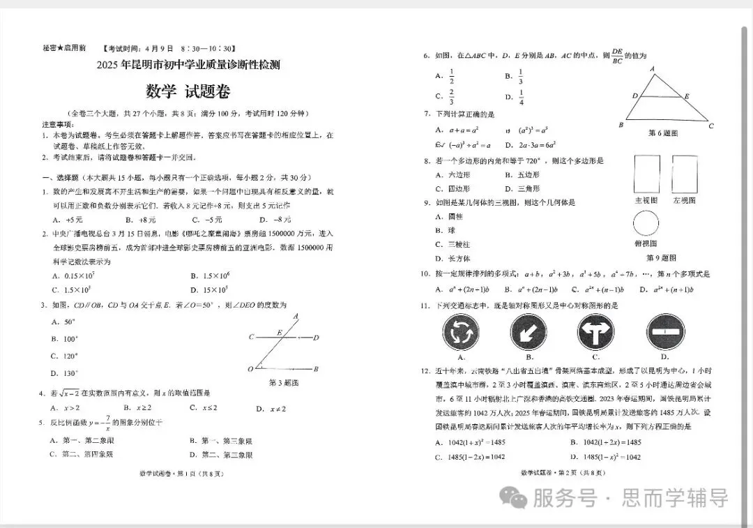 昆明2025学业水平昆明市统测一模中考真题(语数英物化政地历生)及答案.复制后可打印 第1张