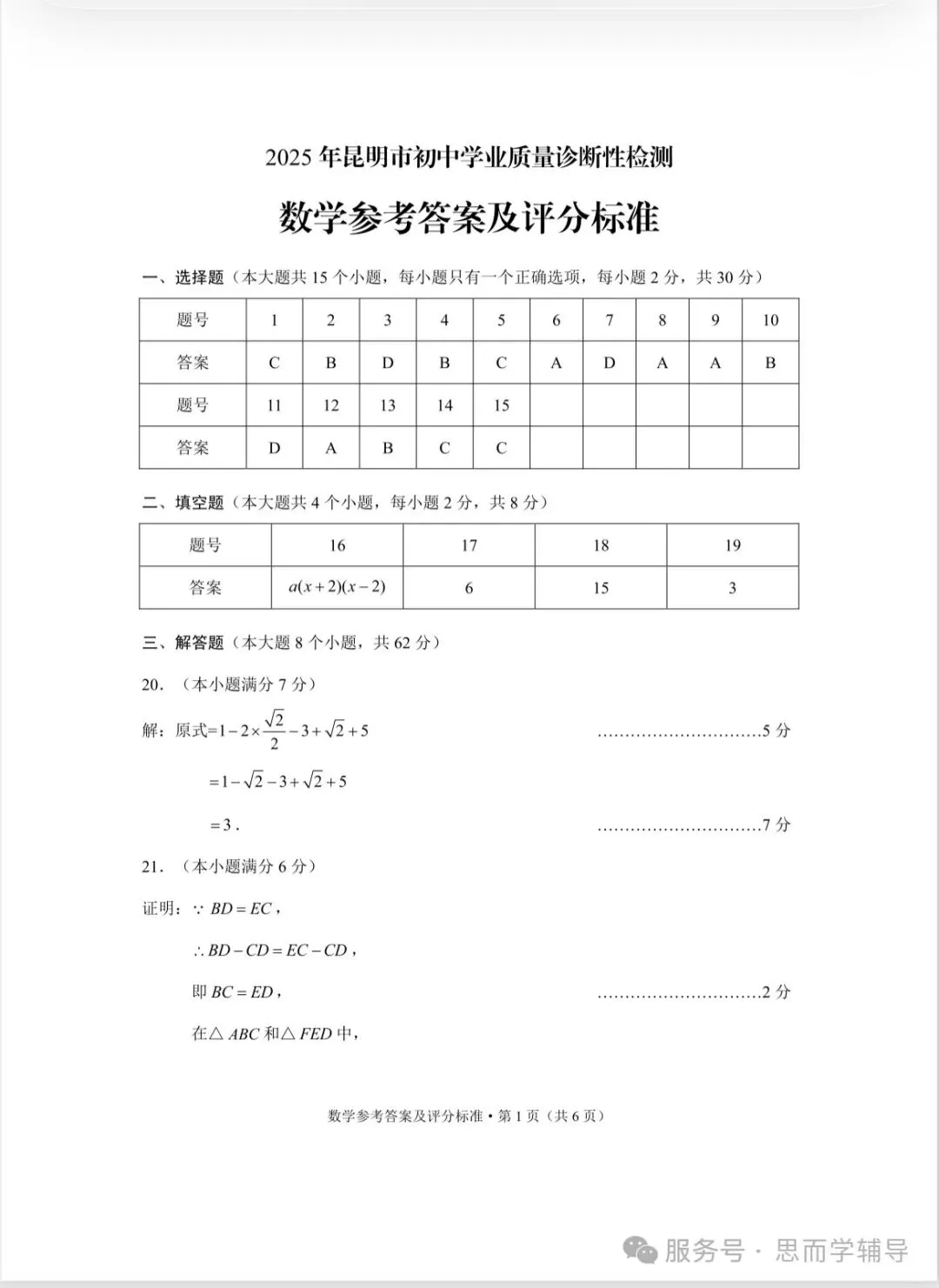昆明2025学业水平昆明市统测一模中考真题(语数英物化政地历生)及答案.复制后可打印 第5张