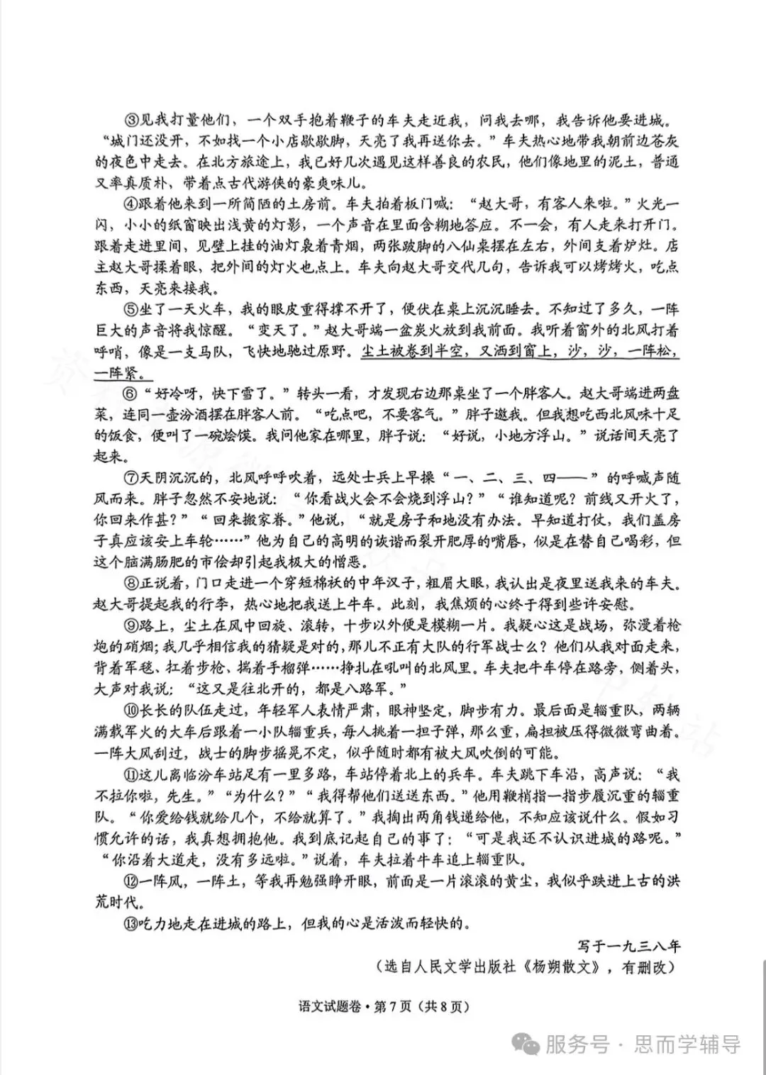 昆明2025学业水平昆明市统测一模中考真题(语数英物化政地历生)及答案.复制后可打印 第18张