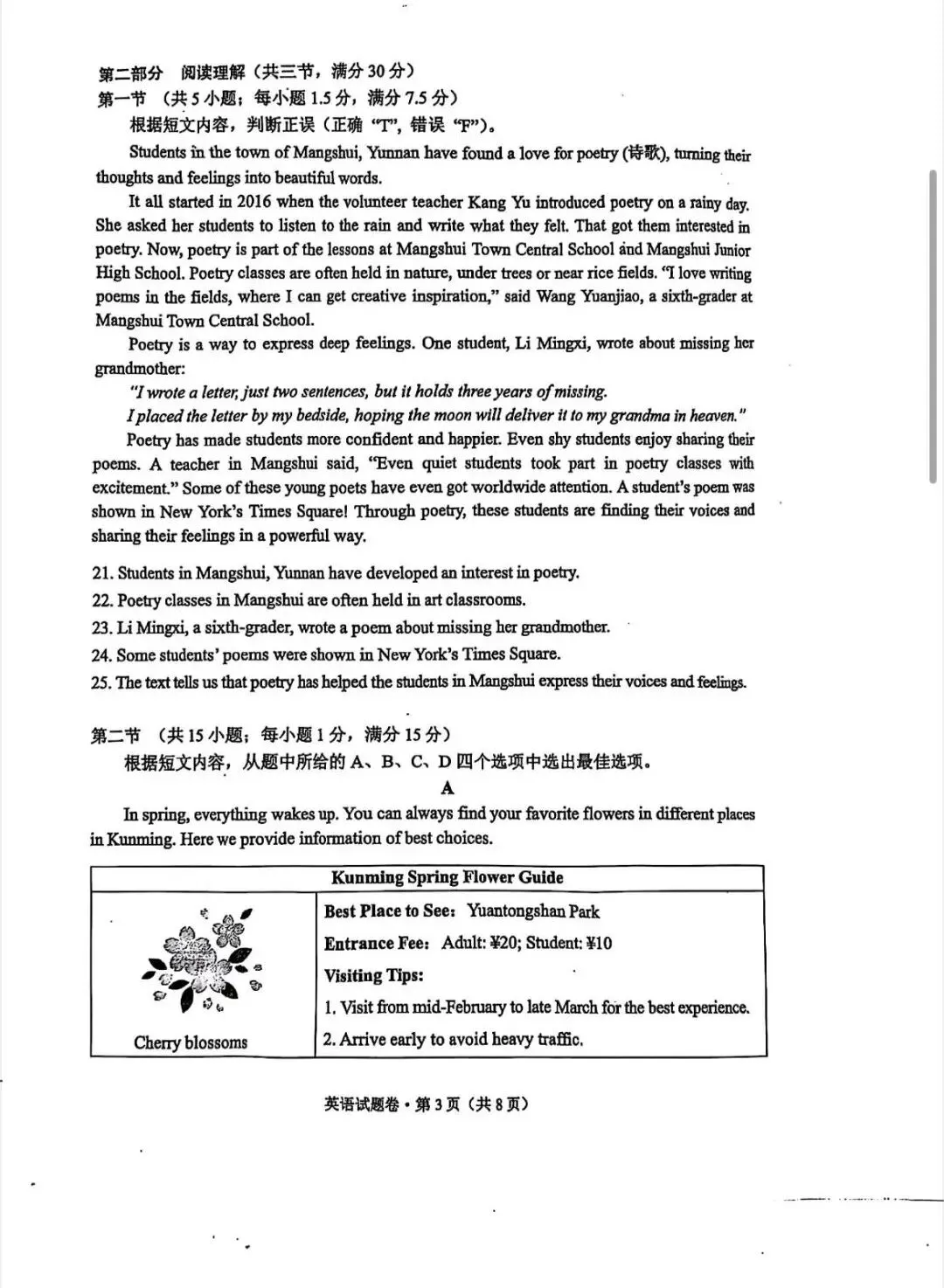 昆明2025学业水平昆明市统测一模中考真题(语数英物化政地历生)及答案.复制后可打印 第25张