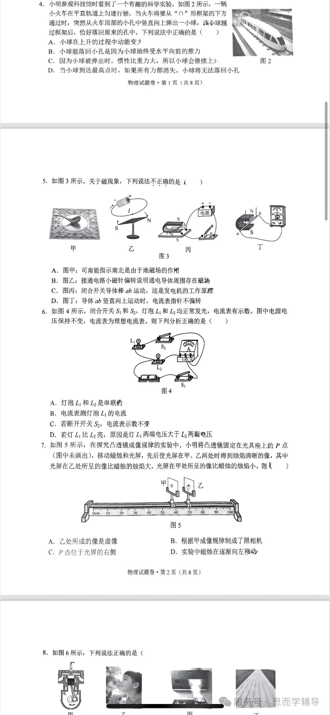 昆明2025学业水平昆明市统测一模中考真题(语数英物化政地历生)及答案.复制后可打印 第34张