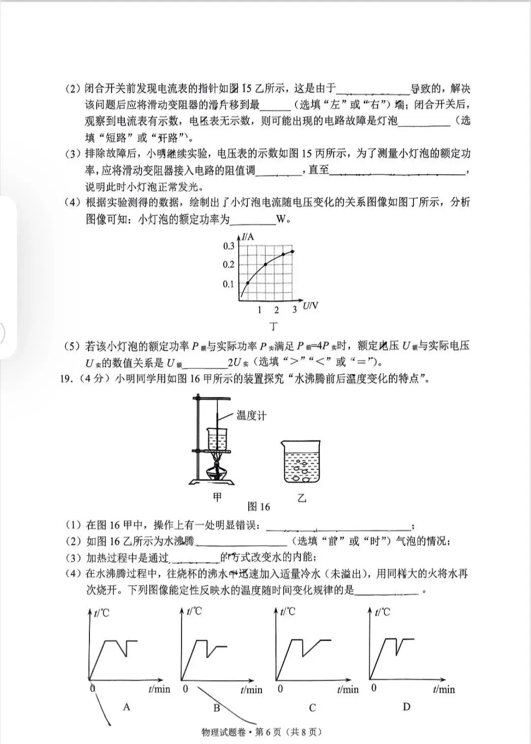 昆明2025学业水平昆明市统测一模中考真题(语数英物化政地历生)及答案.复制后可打印 第38张