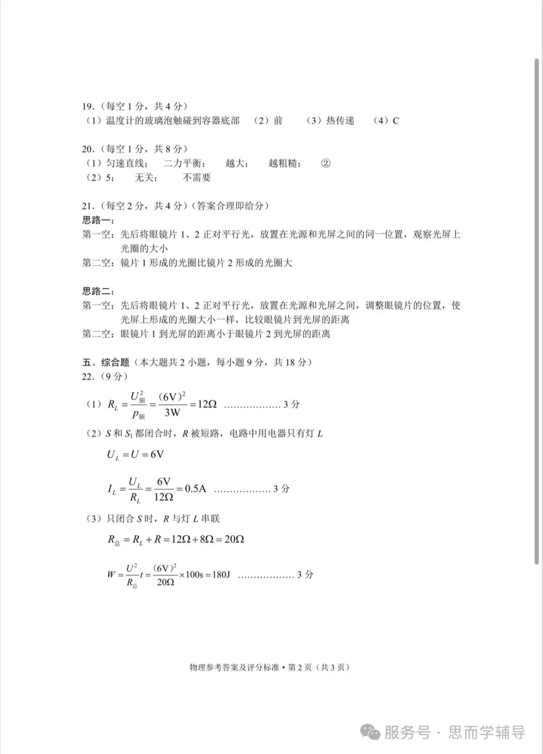 昆明2025学业水平昆明市统测一模中考真题(语数英物化政地历生)及答案.复制后可打印 第42张