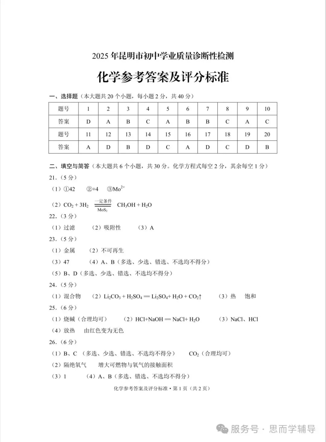 昆明2025学业水平昆明市统测一模中考真题(语数英物化政地历生)及答案.复制后可打印 第52张