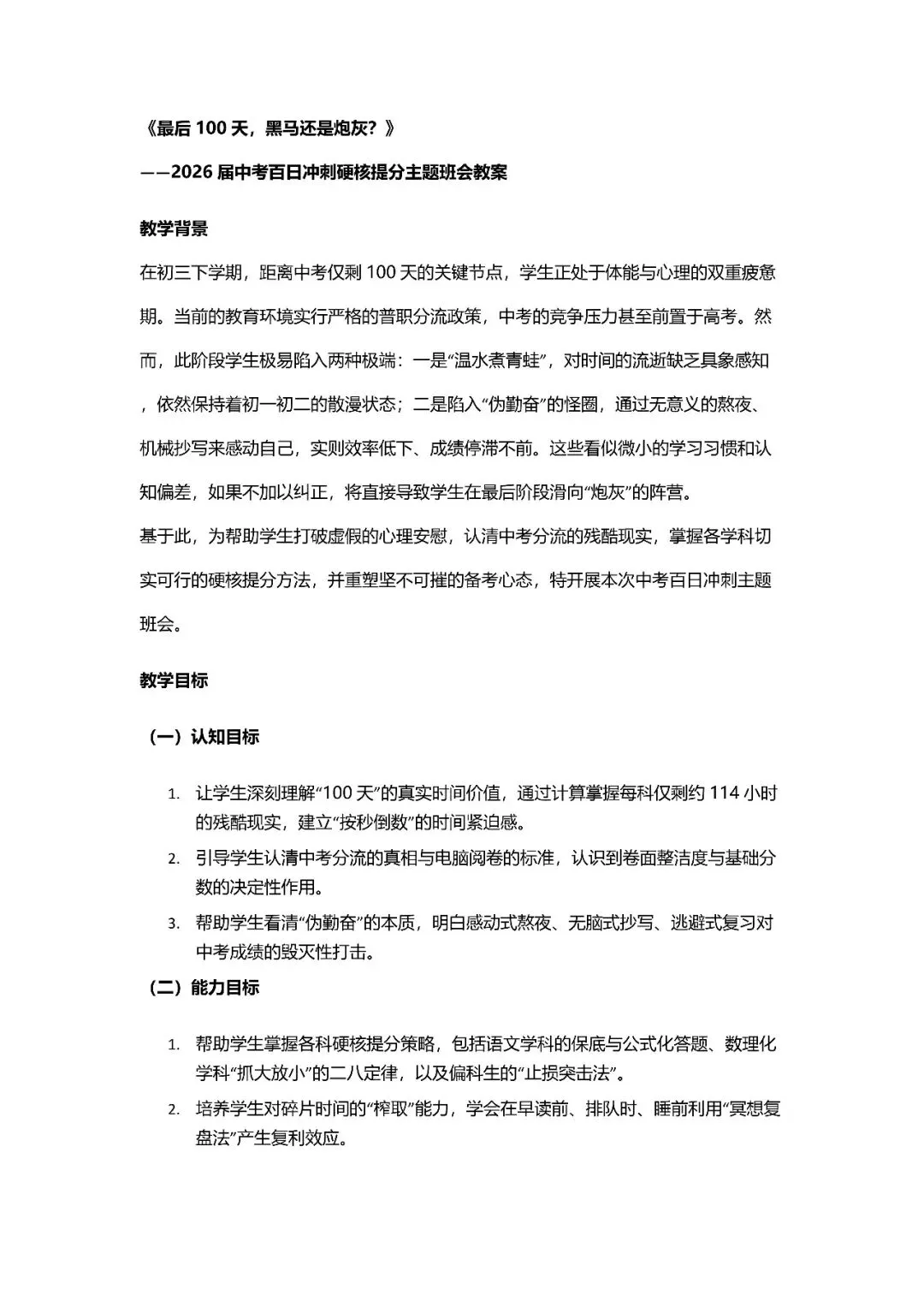 【初三】中考百日冲刺誓师主题班会 | 最后一百天黑马还是炮灰 第2张