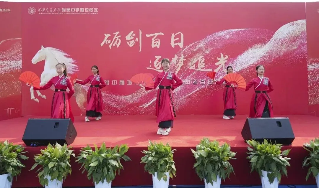 亮剑中考搏百日 筑梦六月创辉煌 | 交大附中雁塔校区举行初2026届百日誓师大会-第5张图片-四季读书网