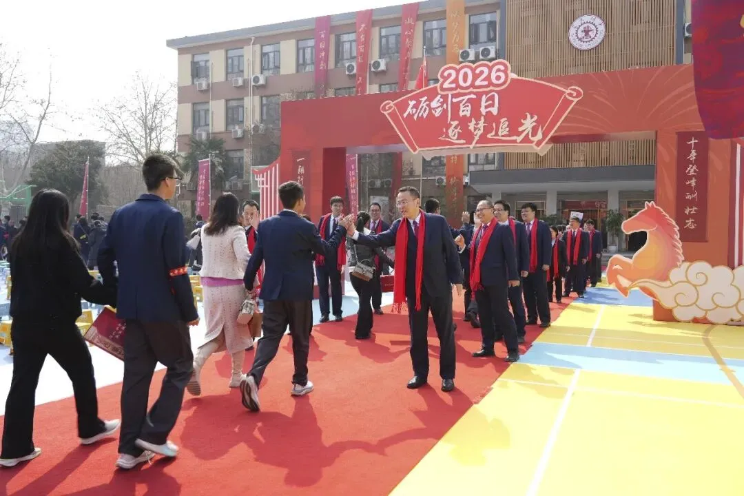 亮剑中考搏百日 筑梦六月创辉煌 | 交大附中雁塔校区举行初2026届百日誓师大会-第56张图片-四季读书网