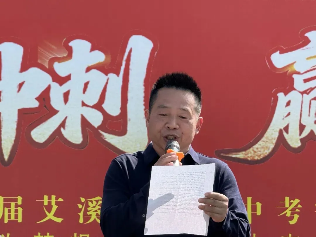百日磨剑,逐梦中考——艾溪湖中学2026届中考百日誓师大会-第22张图片-四季读书网