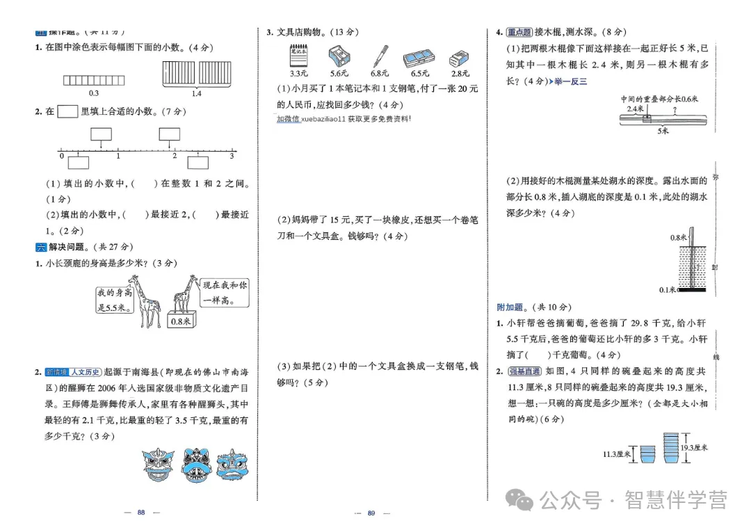 【教学资源】三年级下册期末复习试卷 第32张