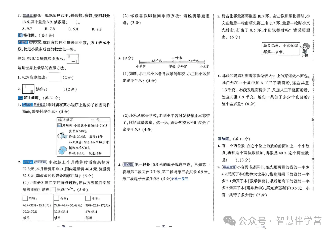 【教学资源】三年级下册期末复习试卷 第34张