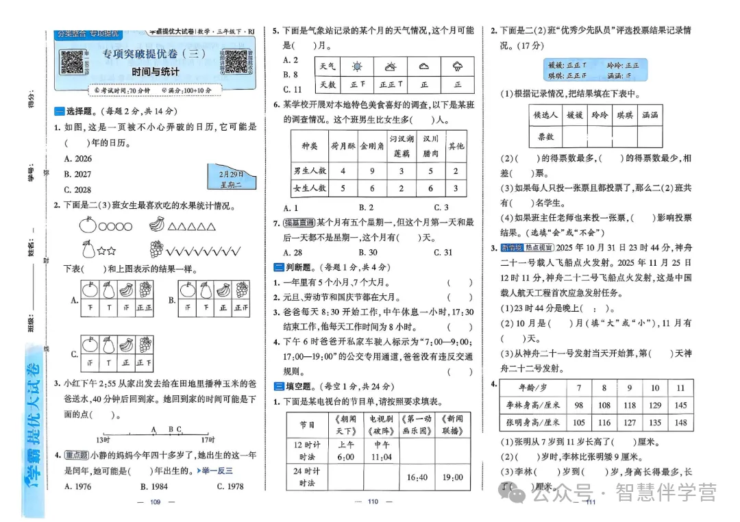【教学资源】三年级下册期末复习试卷 第39张