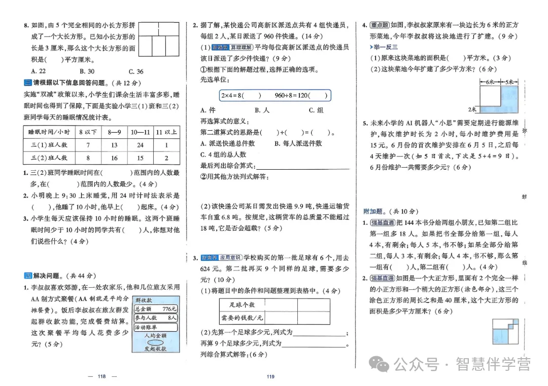 【教学资源】三年级下册期末复习试卷 第42张