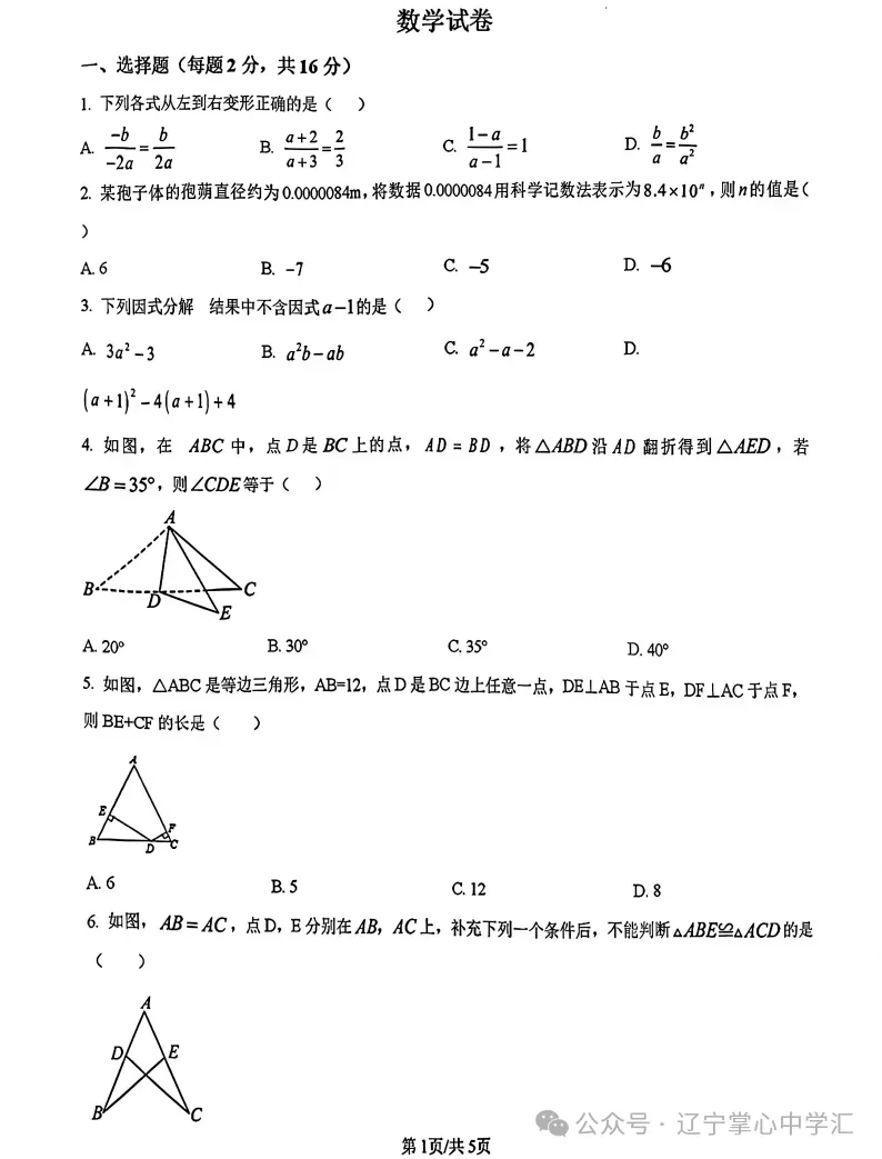2026年3月鞍山铁东某校八年期初试卷+答案 第1张
