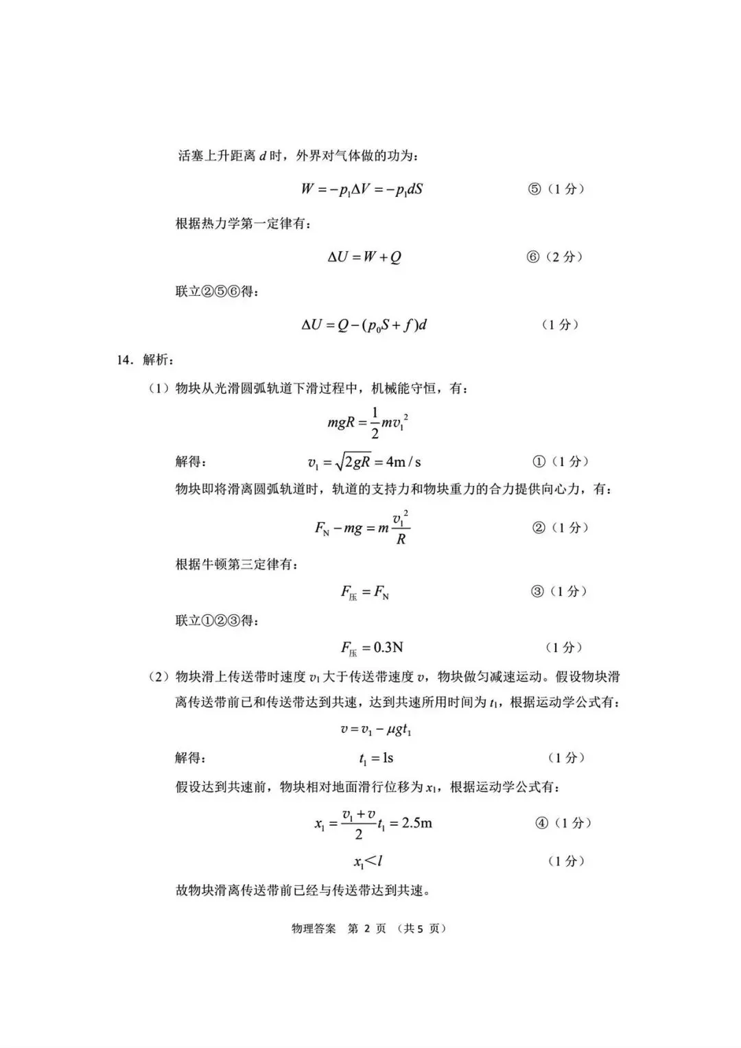 2026年高三年级第一次模拟考试物理、历史试卷及答案(3月12号) 第4张