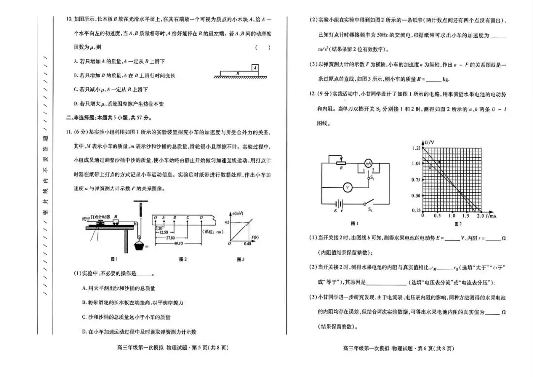 2026年高三年级第一次模拟考试物理、历史试卷及答案(3月12号) 第10张