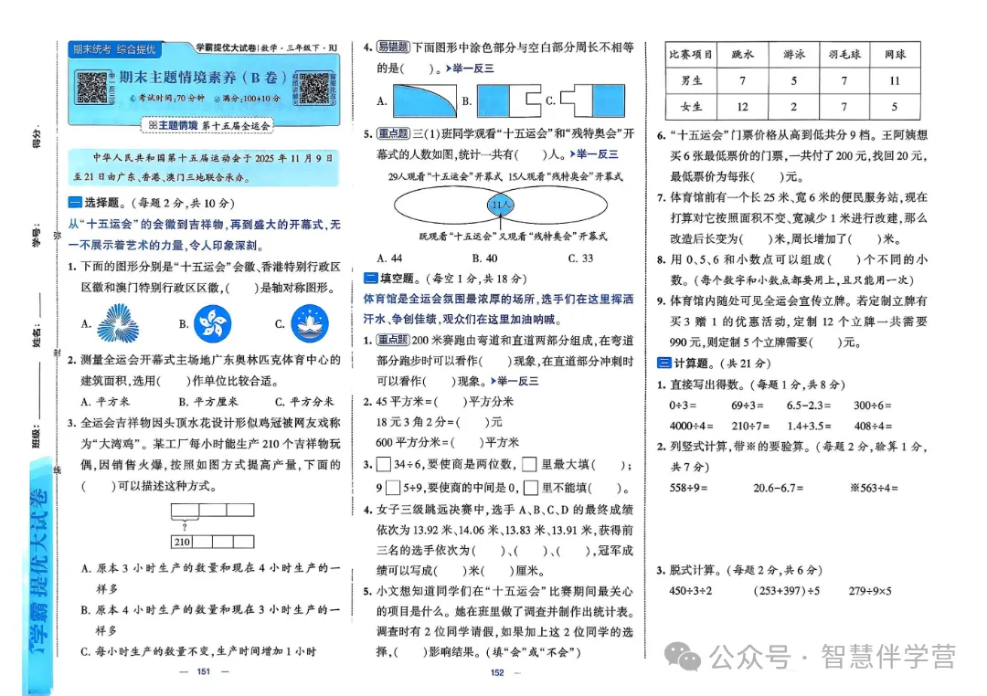 【教学资源】三年级下册期末复习试卷 第53张