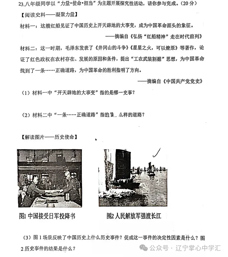 2026年3月鞍山铁东某校八年期初试卷+答案 第55张