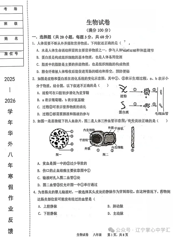 2026年3月鞍山铁东某校八年期初试卷+答案 第66张