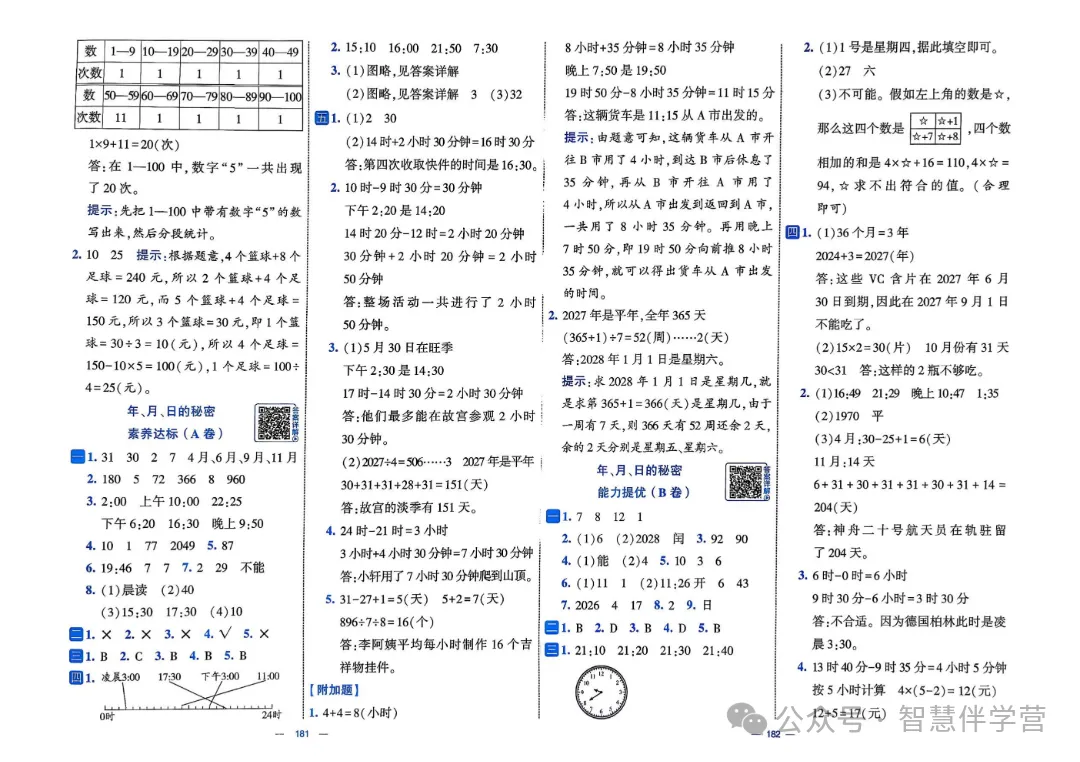 【教学资源】三年级下册期末复习试卷 第65张