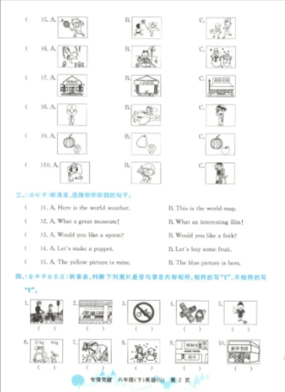 孟建平各地期末试卷精选专项突破-人教PEP英语3-6年级上下册, 第2张 孟建平各地期末试卷精选专项突破-人教PEP英语3-6年级上下册, 第2张