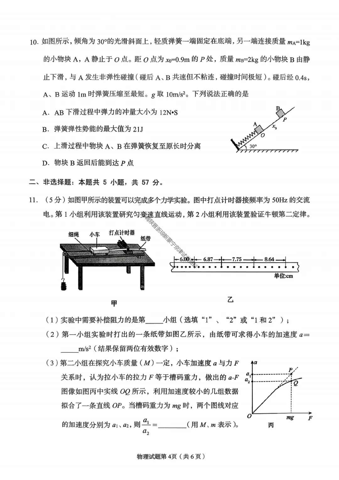 【兰州一诊物理】2026年兰州市高三3月模拟考试试卷 第8张
