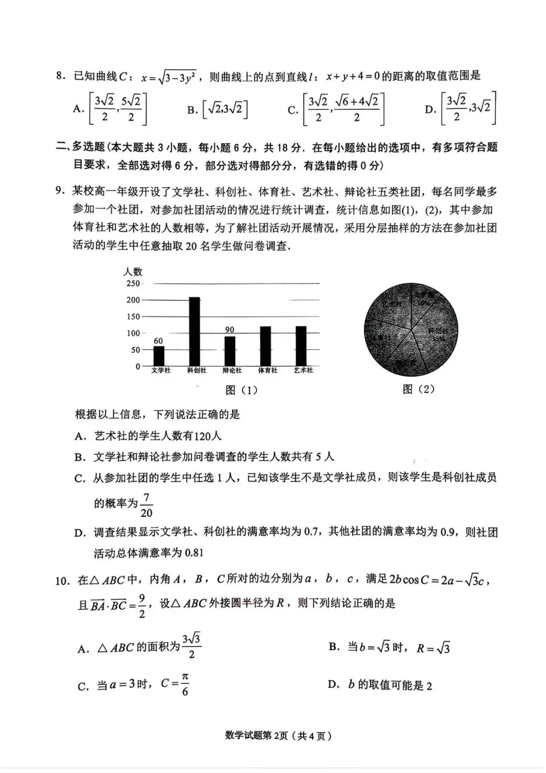 【兰州一模】甘肃兰州市2026届高三3月模拟考试数学试题+答案 第3张 【兰州一模】甘肃兰州市2026届高三3月模拟考试数学试题+答案 第3张