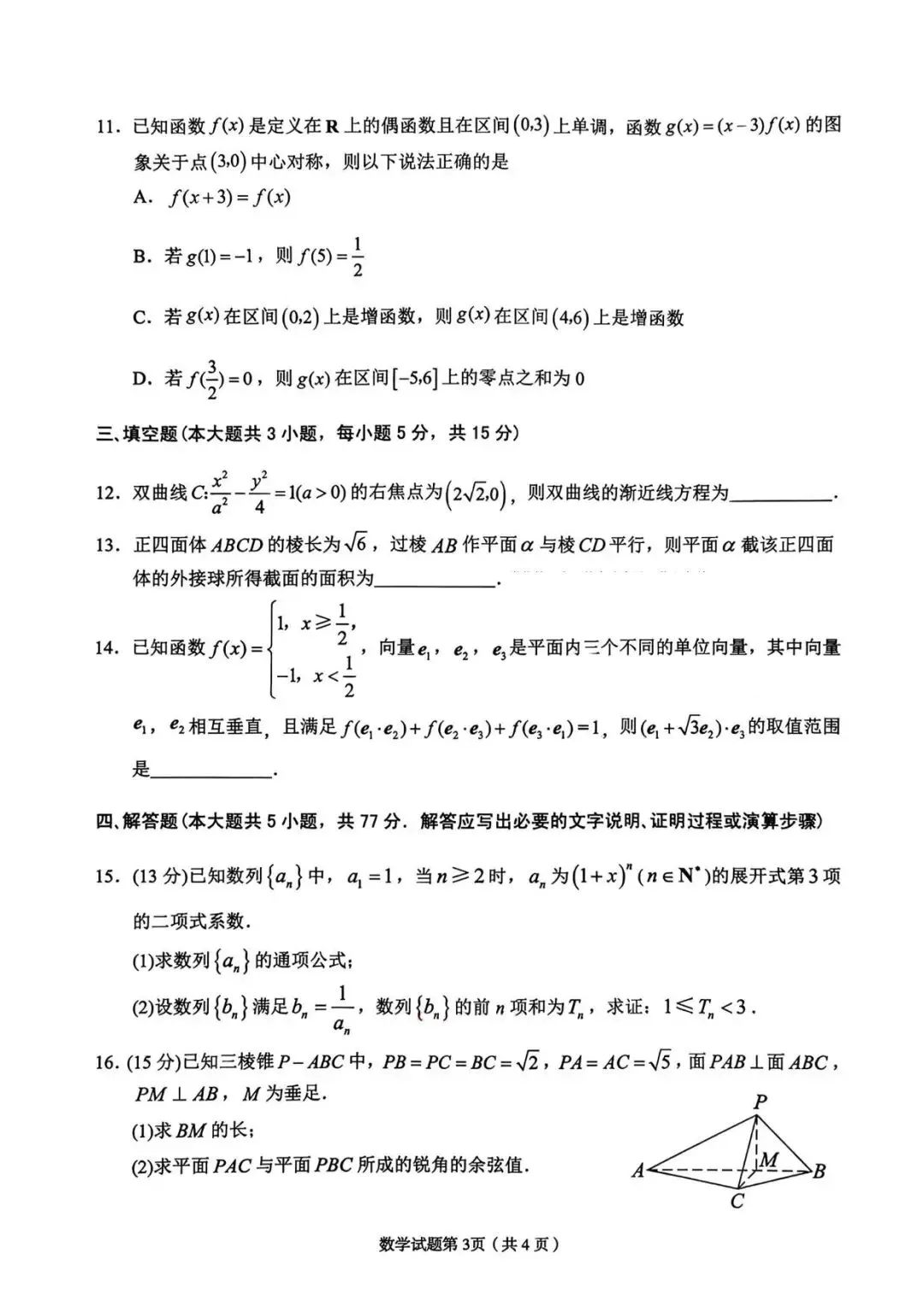 【兰州一模】甘肃兰州市2026届高三3月模拟考试数学试题+答案 第4张 【兰州一模】甘肃兰州市2026届高三3月模拟考试数学试题+答案 第4张