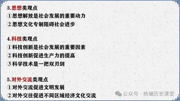 2026中考:历史论述题观点整合 第2张 2026中考:历史论述题观点整合 第2张