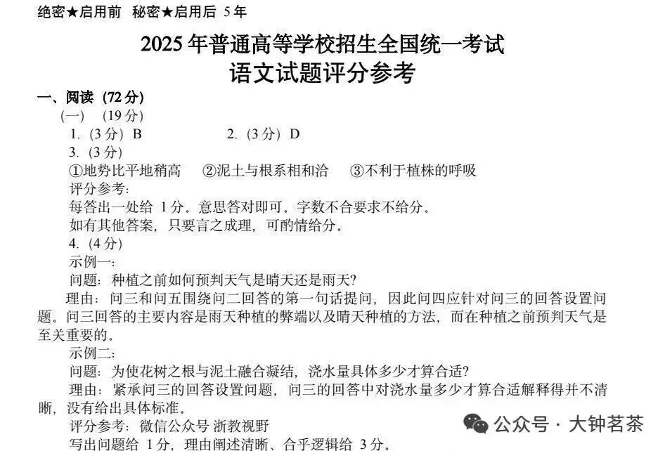高考真题|2025年全国新高考(语文1、2卷、数学1、2卷,英语1、2卷)题及参考答案、全卷解析 第1张 高考真题|2025年全国新高考(语文1、2卷、数学1、2卷,英语1、2卷)题及参考答案、全卷解析 第1张