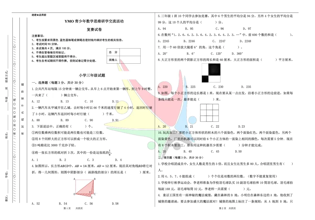 YMO报名+真题领取|2026年YMO报名开启 第2张 YMO报名+真题领取|2026年YMO报名开启 第2张