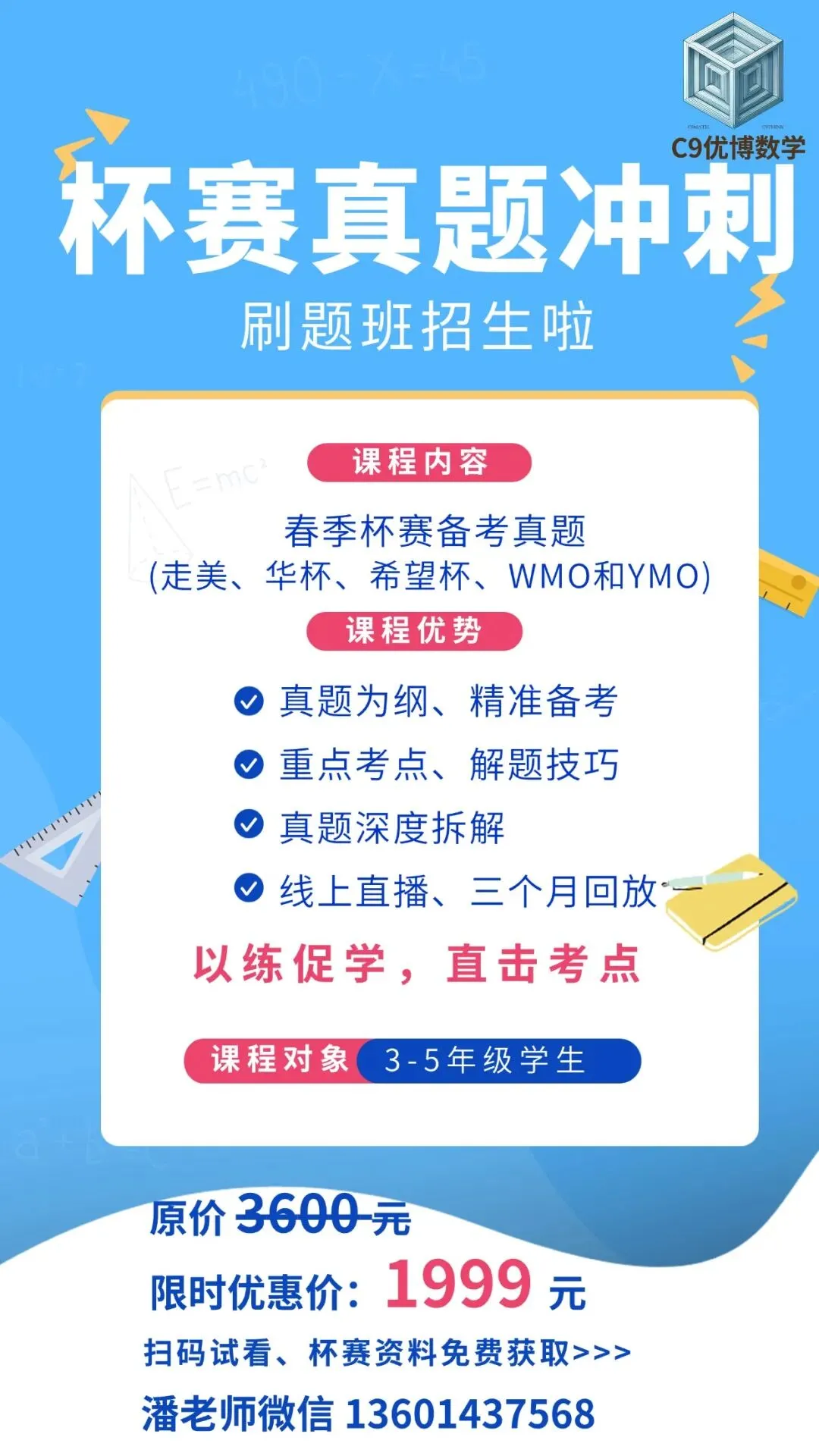 YMO报名+真题领取|2026年YMO报名开启 第4张 YMO报名+真题领取|2026年YMO报名开启 第4张