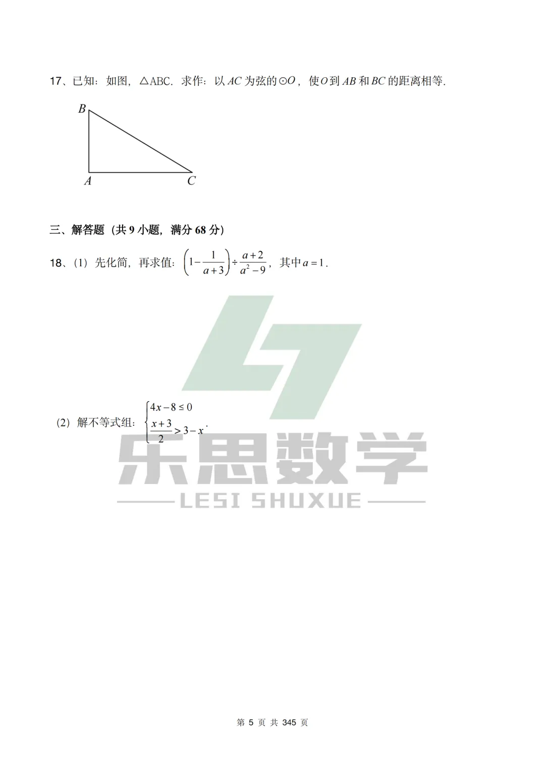 真题精选·初三一模01:2025年城阳区|20套连发,刷完稳稳提分! 第22张 真题精选·初三一模01:2025年城阳区|20套连发,刷完稳稳提分! 第22张