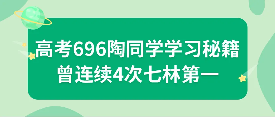 中考685刘同学分享:从一诊到中考最后冲刺! 第11张 中考685刘同学分享:从一诊到中考最后冲刺! 第11张