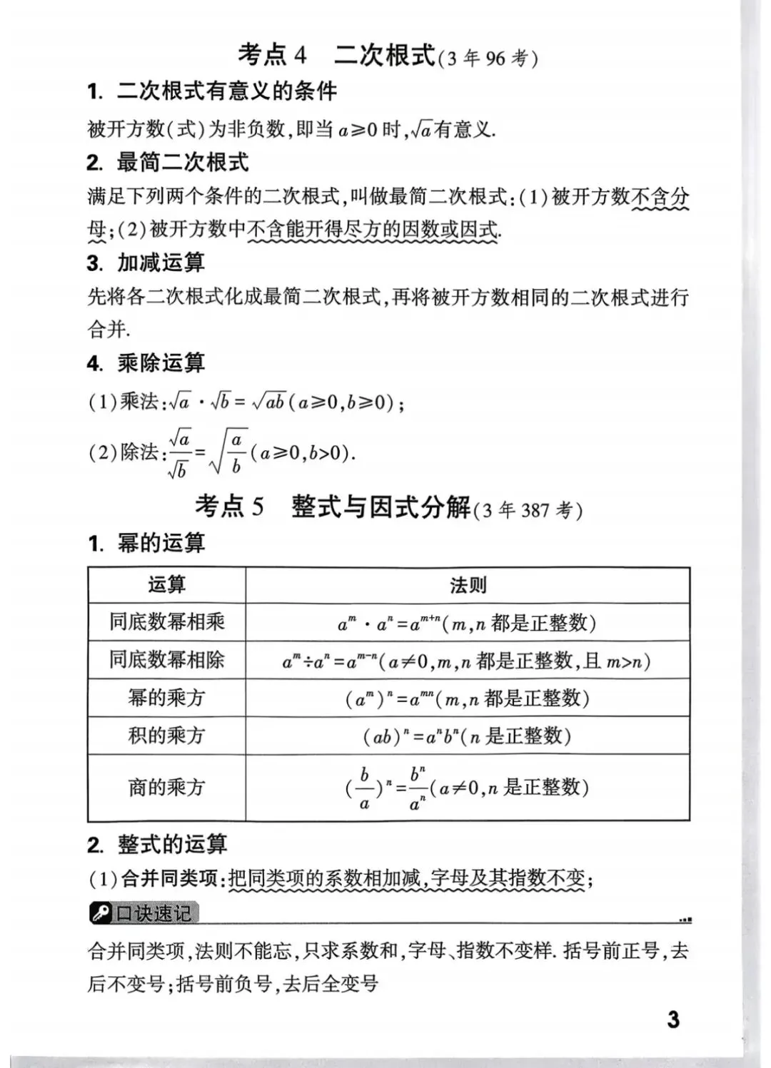 2026年河南中考数学总复习知识点归纳(文末下载) 第5张