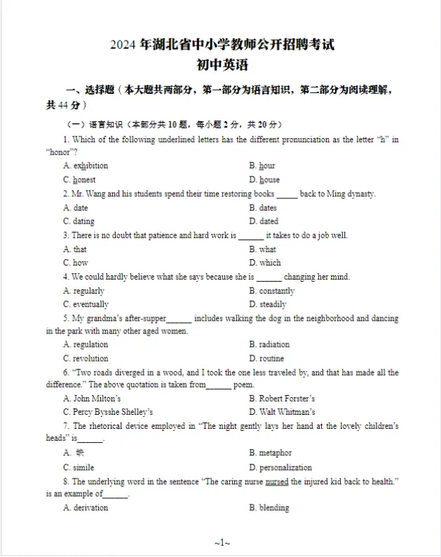 2026湖北农教,【综合+英语】历年真题免费领取! 第2张 2026湖北农教,【综合+英语】历年真题免费领取! 第2张