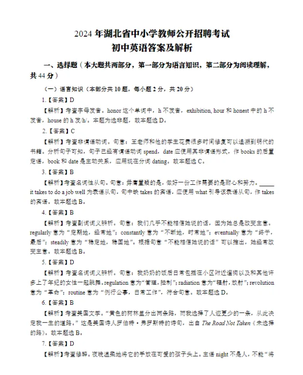 2026湖北农教,【综合+英语】历年真题免费领取! 第3张 2026湖北农教,【综合+英语】历年真题免费领取! 第3张