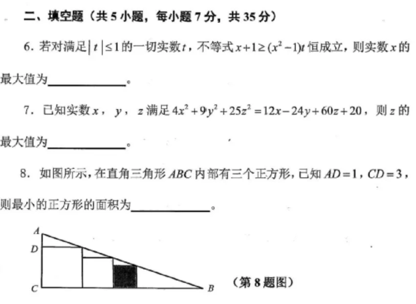 初中数学竞赛大梦杯近年真题 第2张