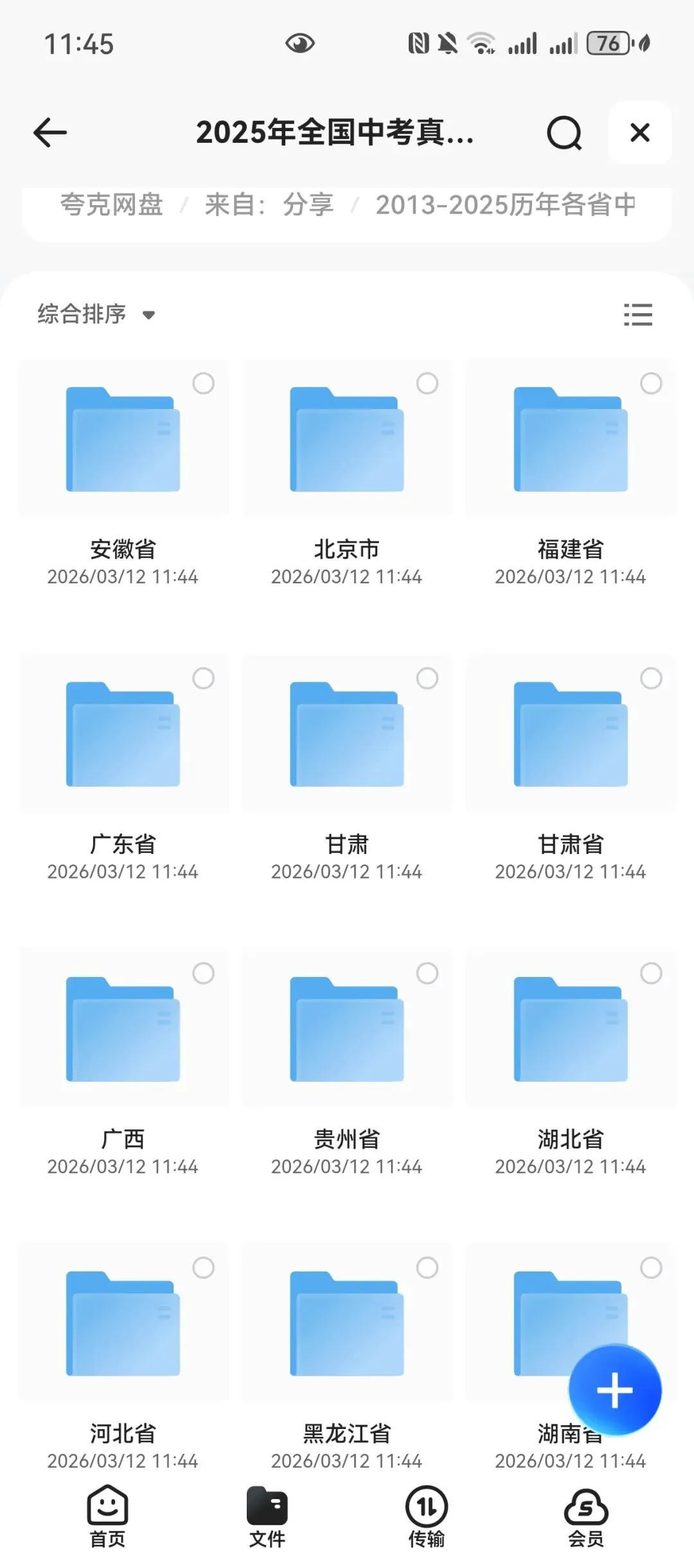 2013-2025历年各省中考真题与答案汇总 第1张