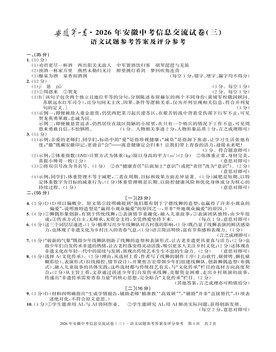 安徽第一卷2026年中考信息交流卷(三)全科试题答案答题卡听力,pdf版可下载打印 第4张