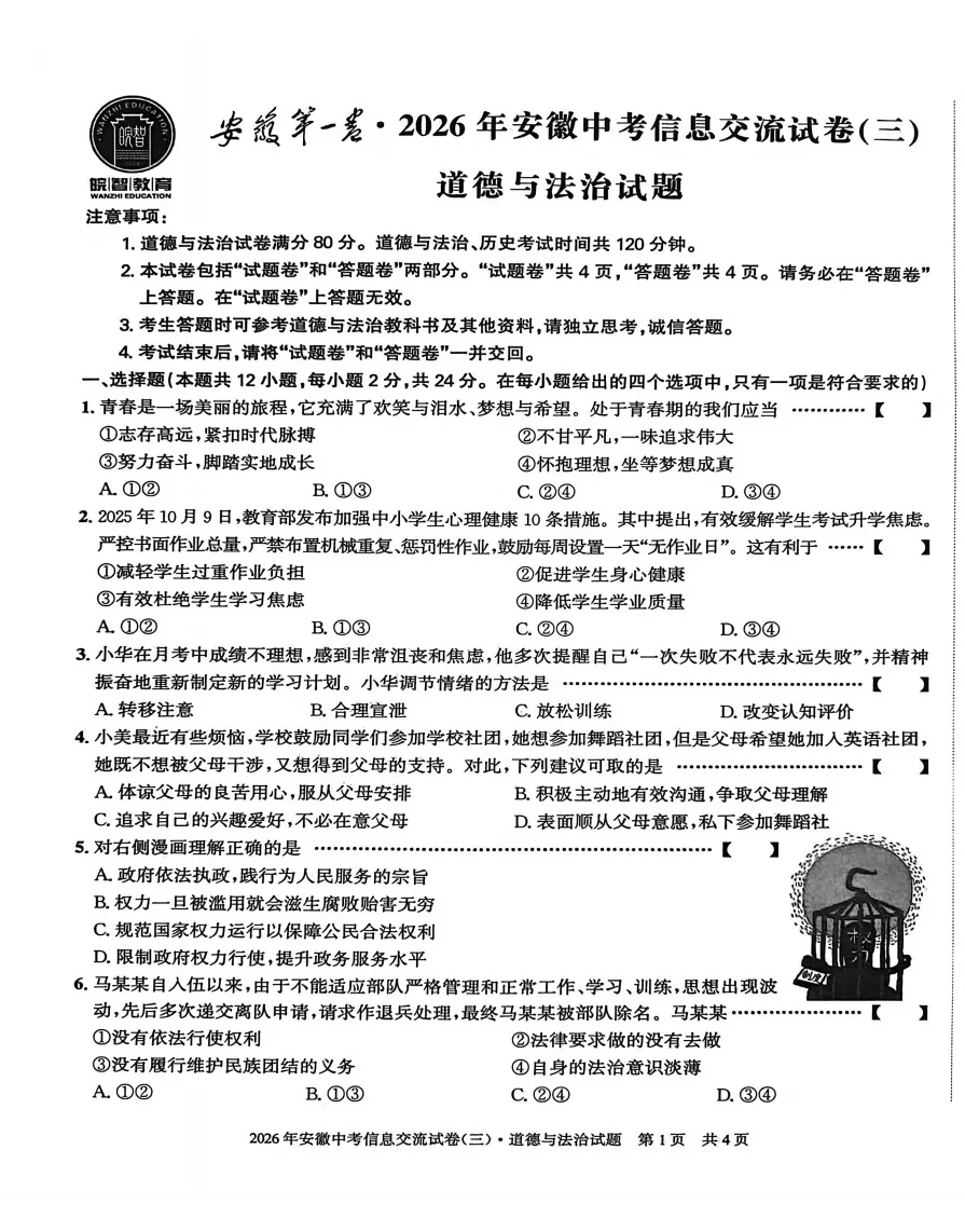 安徽第一卷2026年中考信息交流卷(三)全科试题答案答题卡听力,pdf版可下载打印 第9张