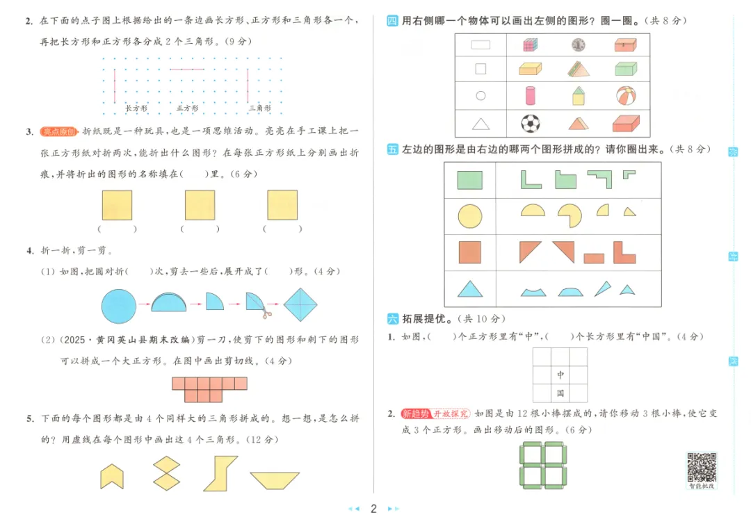 【26春】新人教版数学《亮点给力大试卷》(含答案 )(一二三四五六年级下册 ) ——电子版可免费下载 第6张 【26春】新人教版数学《亮点给力大试卷》(含答案 )(一二三四五六年级下册 ) ——电子版可免费下载 第6张