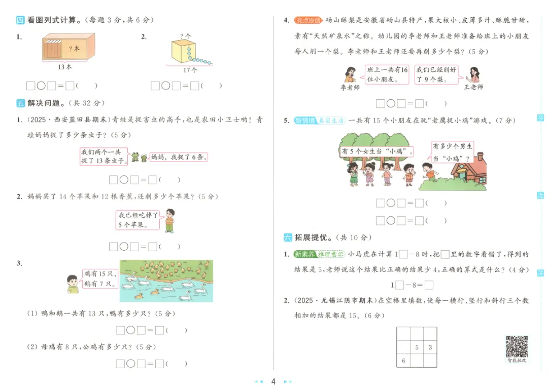 【26春】新人教版数学《亮点给力大试卷》(含答案 )(一二三四五六年级下册 ) ——电子版可免费下载 第8张 【26春】新人教版数学《亮点给力大试卷》(含答案 )(一二三四五六年级下册 ) ——电子版可免费下载 第8张