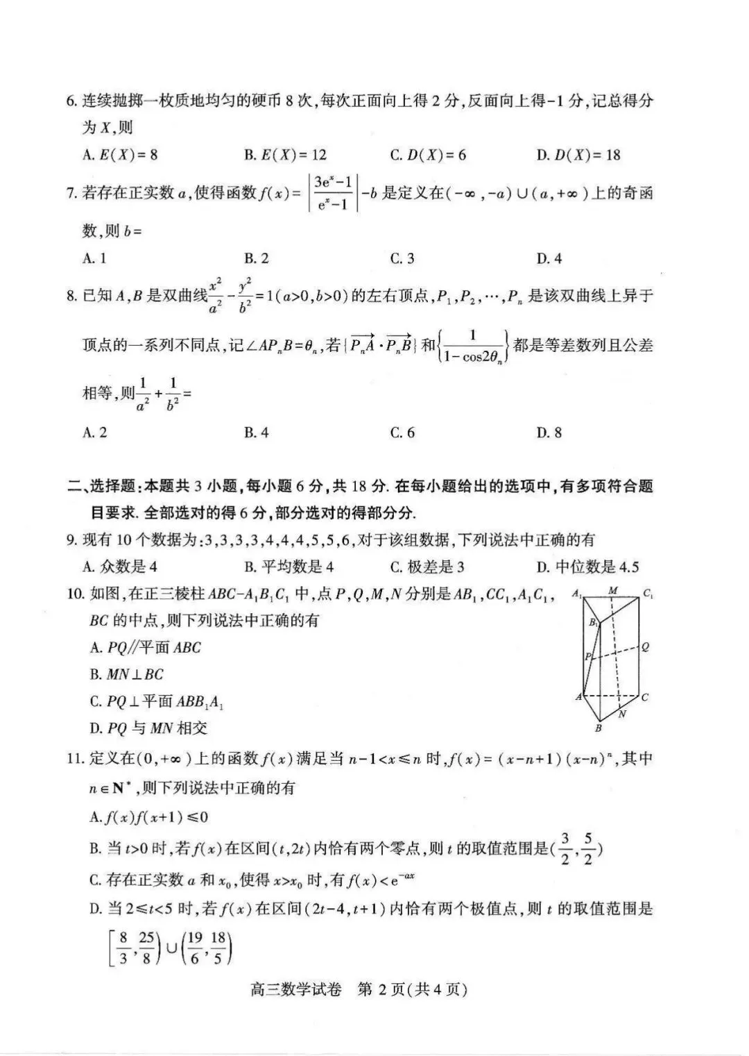 万众瞩目的武汉三调数学试卷及答案 第2张
