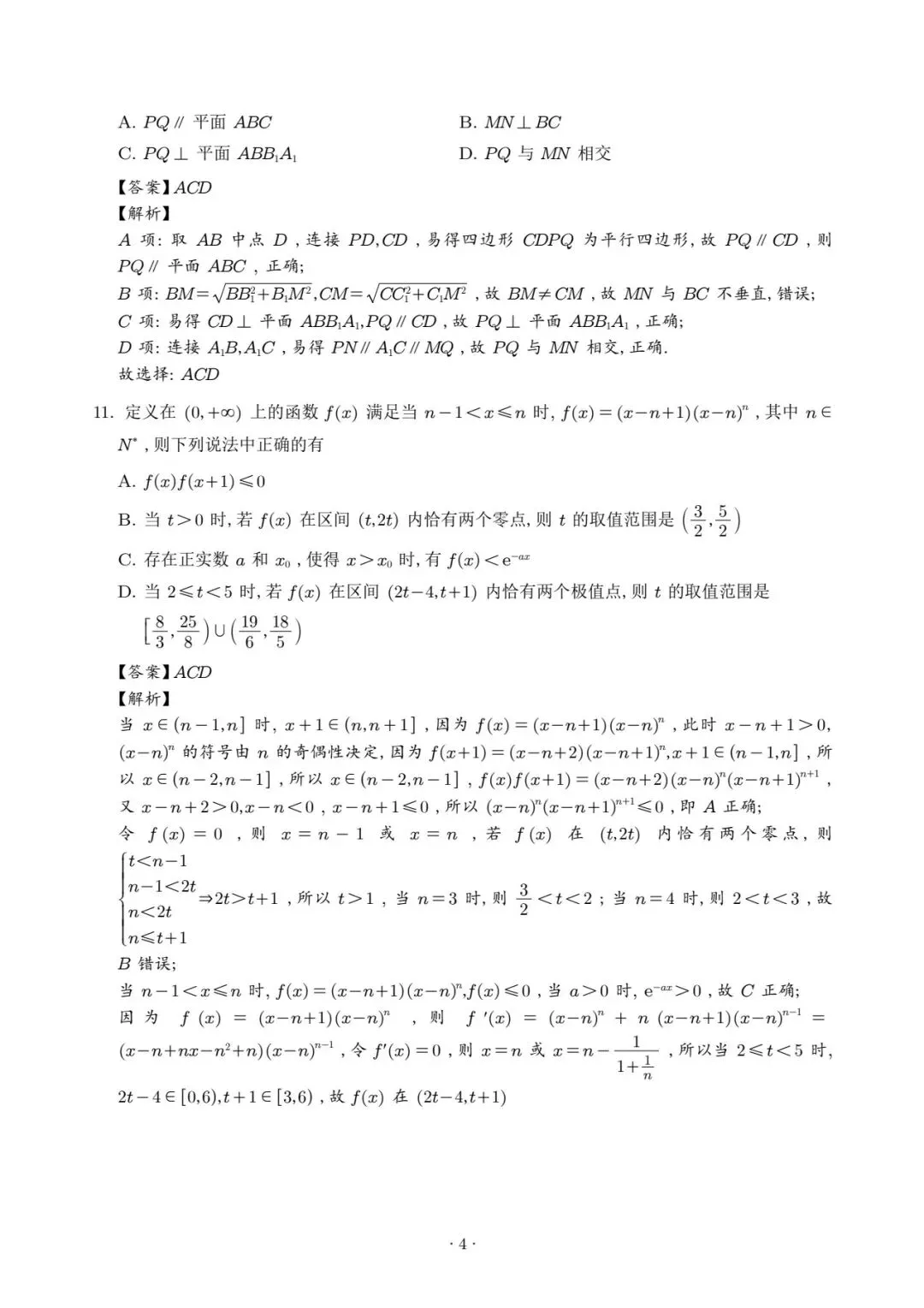 万众瞩目的武汉三调数学试卷及答案 第8张