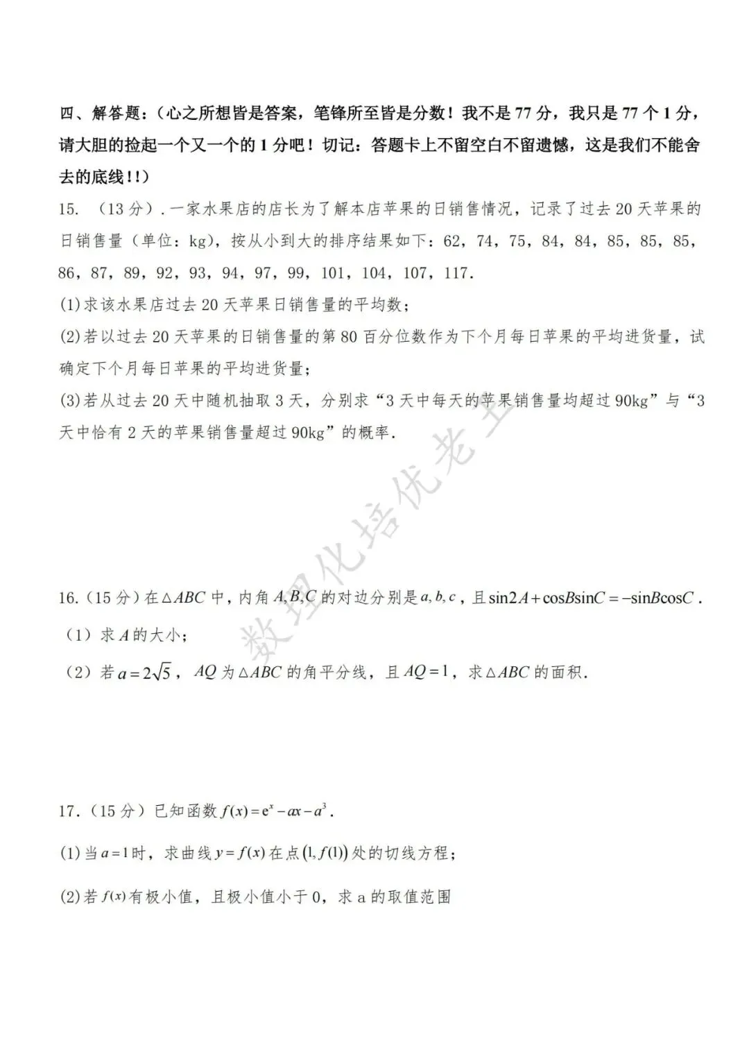 青铜峡宁朔中学2026届高三数学一模试卷及解析 第3张
