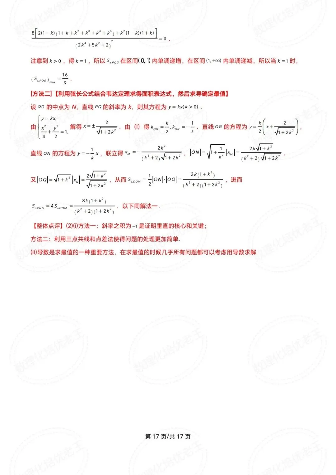 青铜峡宁朔中学2026届高三数学一模试卷及解析 第21张