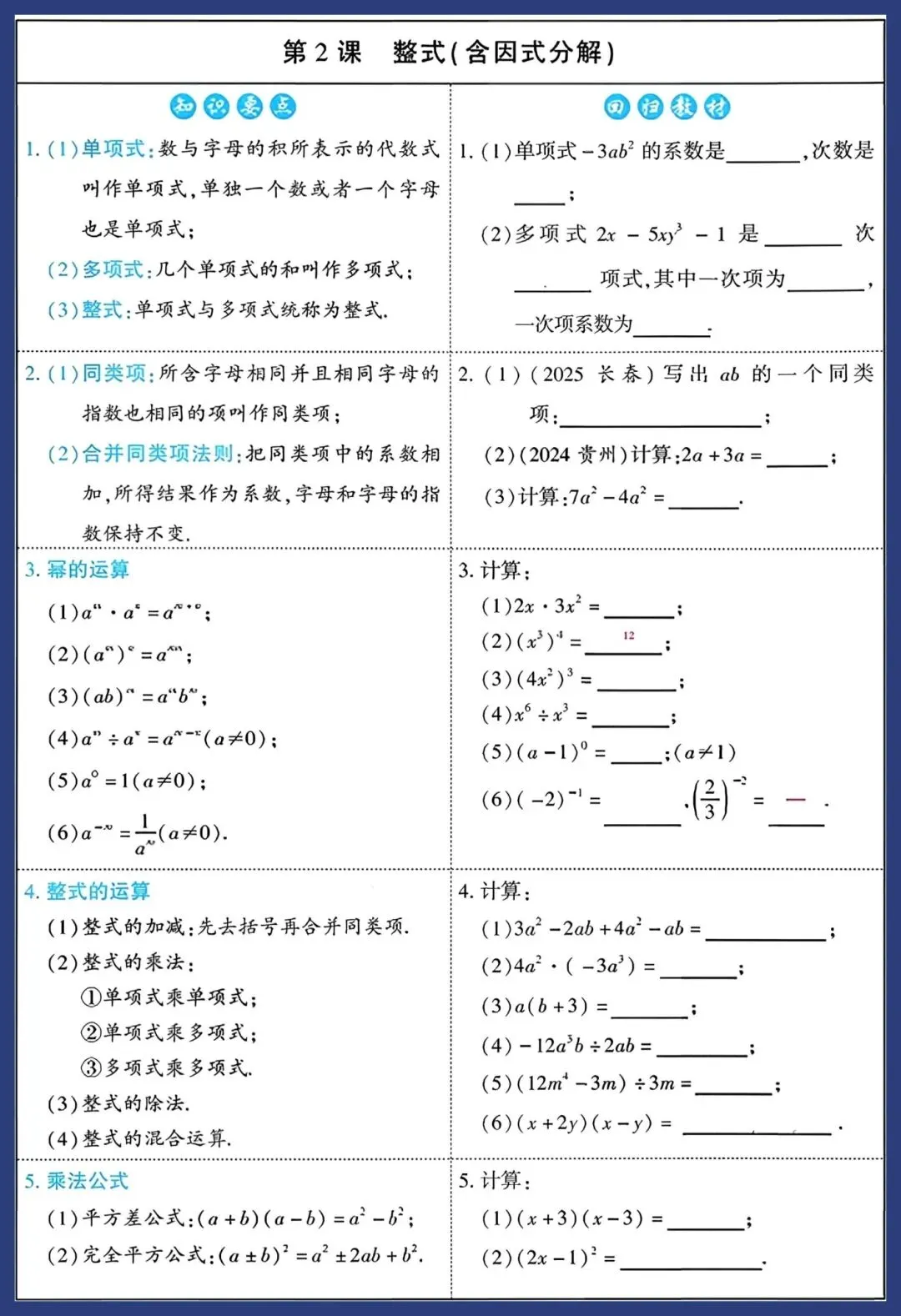 2026中考数学知识要点回归教材 第3张