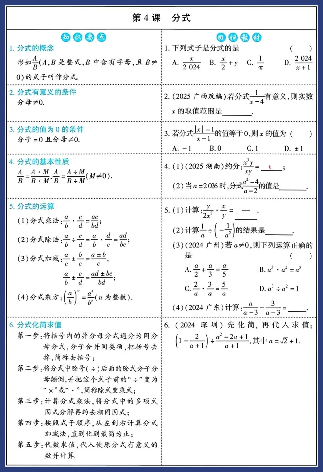 2026中考数学知识要点回归教材 第6张